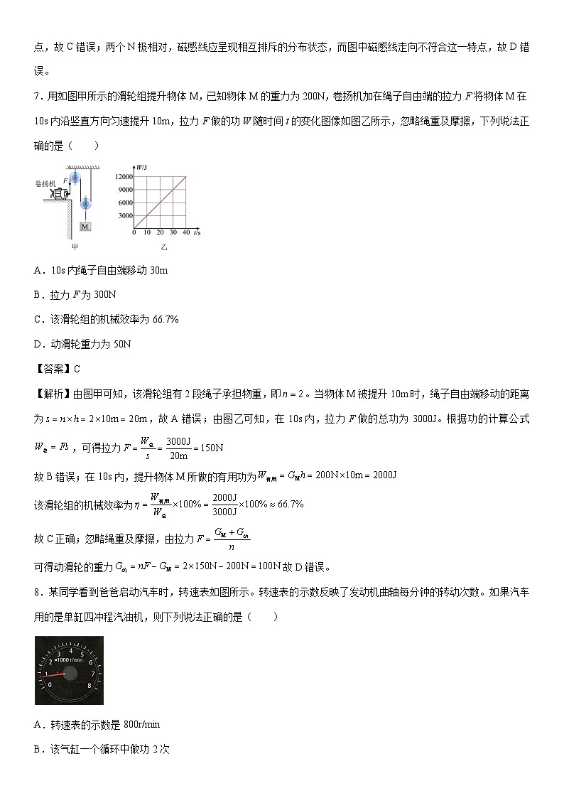 2025-2026学年江苏省盐城市东台市第四教育联盟九年级上学期2月期末物理试卷（解析版）第3页
