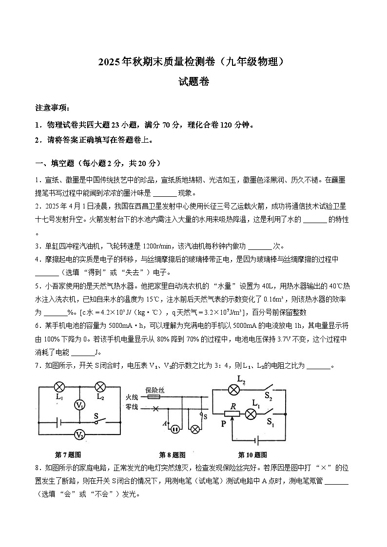 安徽省凤阳县2025-2026学年上学期期末九年级物理试卷及答案第1页