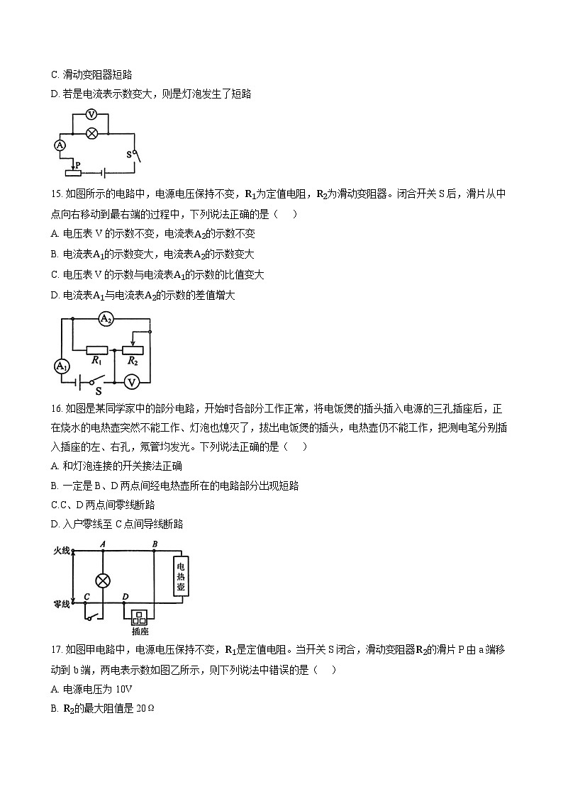 安徽省凤阳县2025-2026学年上学期期末九年级物理试卷及答案第3页