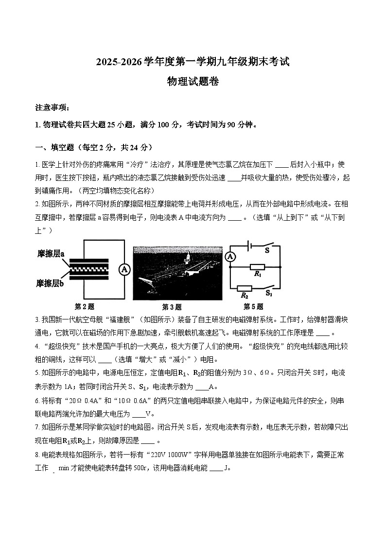 安徽省泗县2025-2026学年上学期期末九年级物理试卷及答案第1页