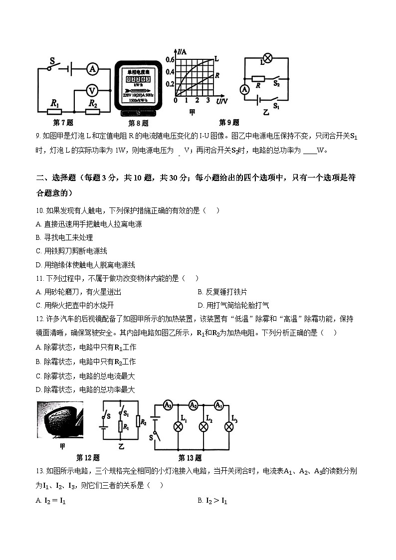 安徽省泗县2025-2026学年上学期期末九年级物理试卷及答案第2页