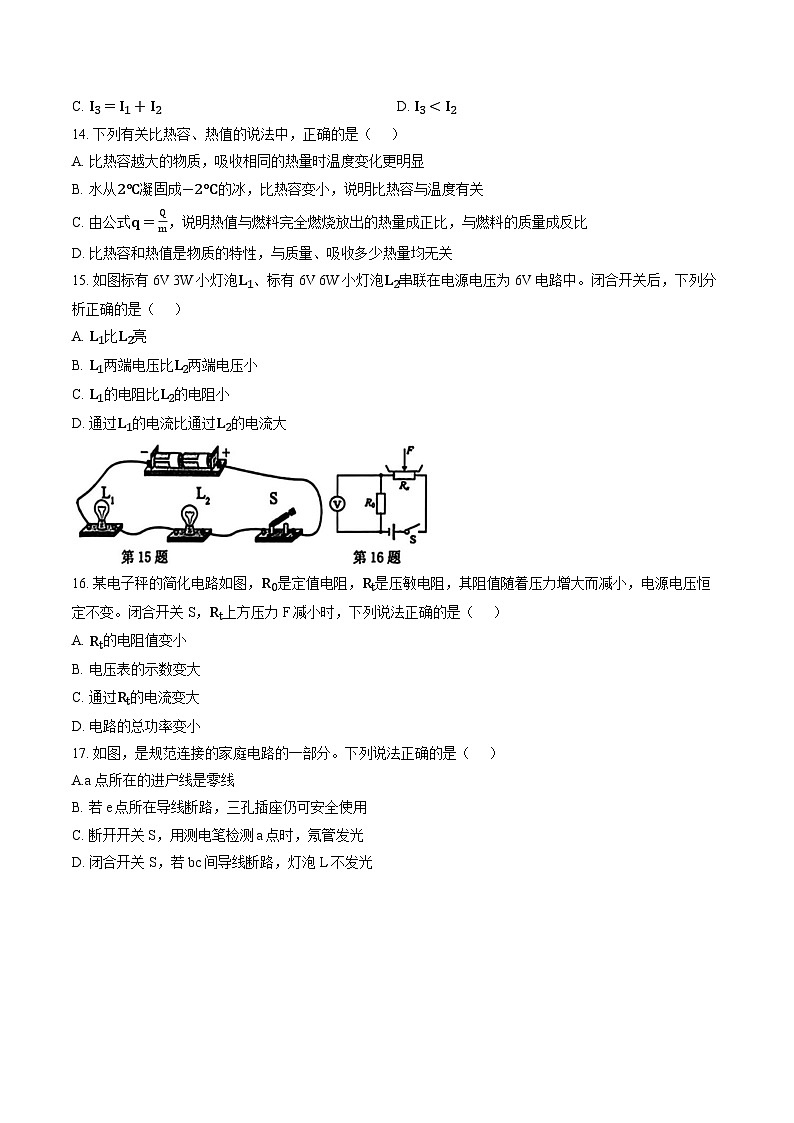 安徽省泗县2025-2026学年上学期期末九年级物理试卷及答案第3页