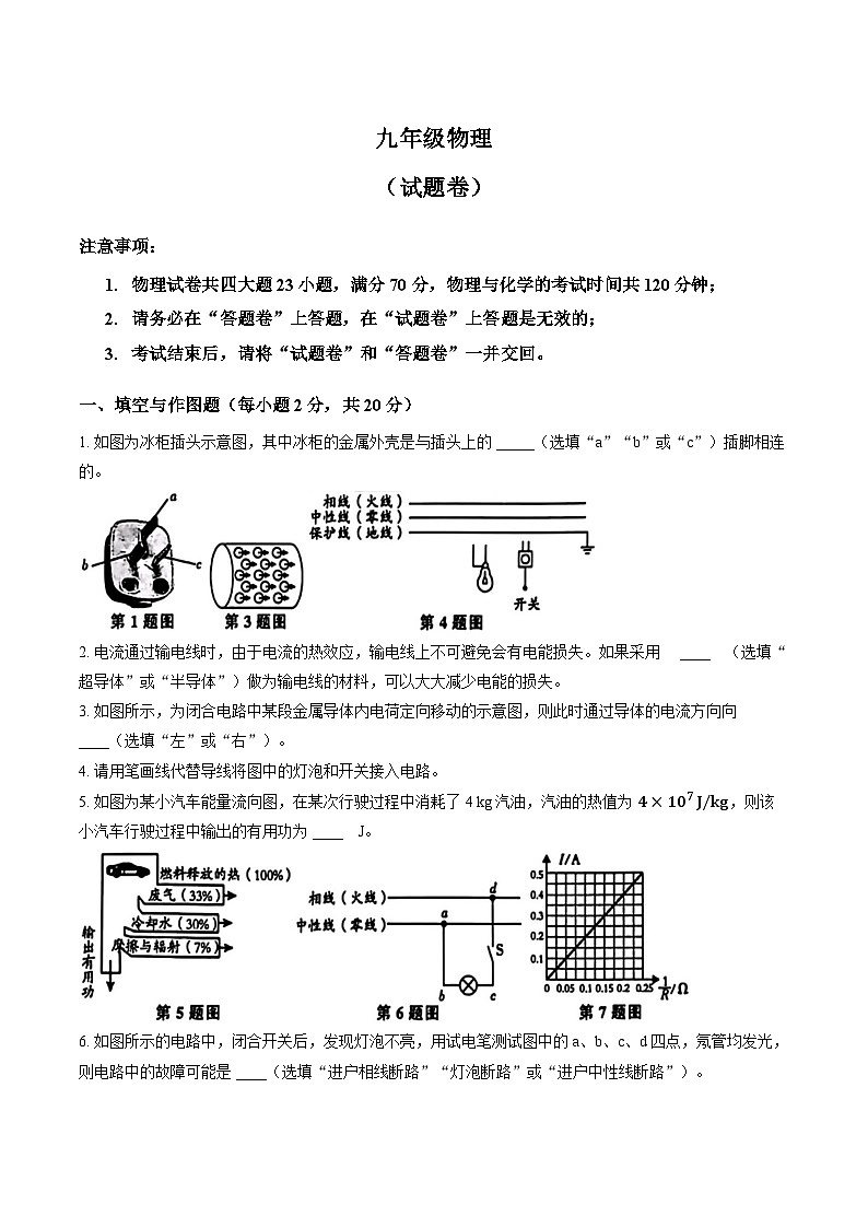 安徽省桐城市2025-2026学年上学期期末九年级物理试卷及答案第1页