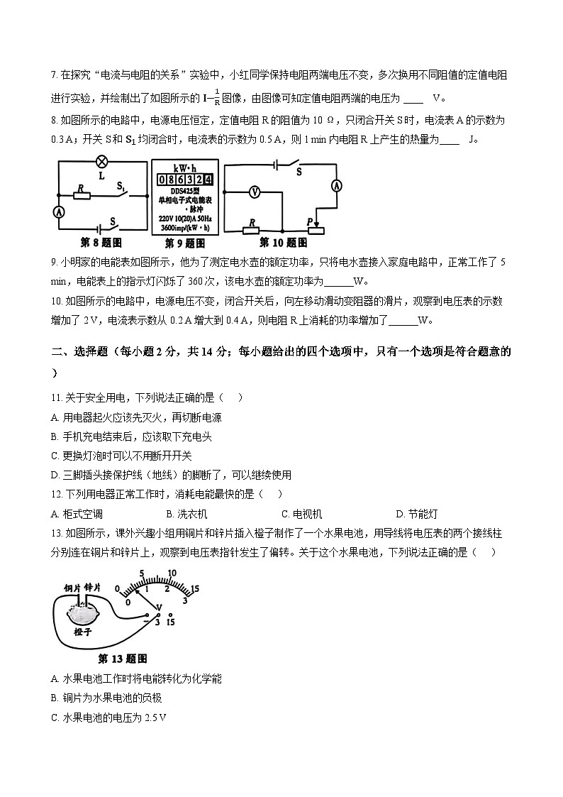 安徽省桐城市2025-2026学年上学期期末九年级物理试卷及答案第2页