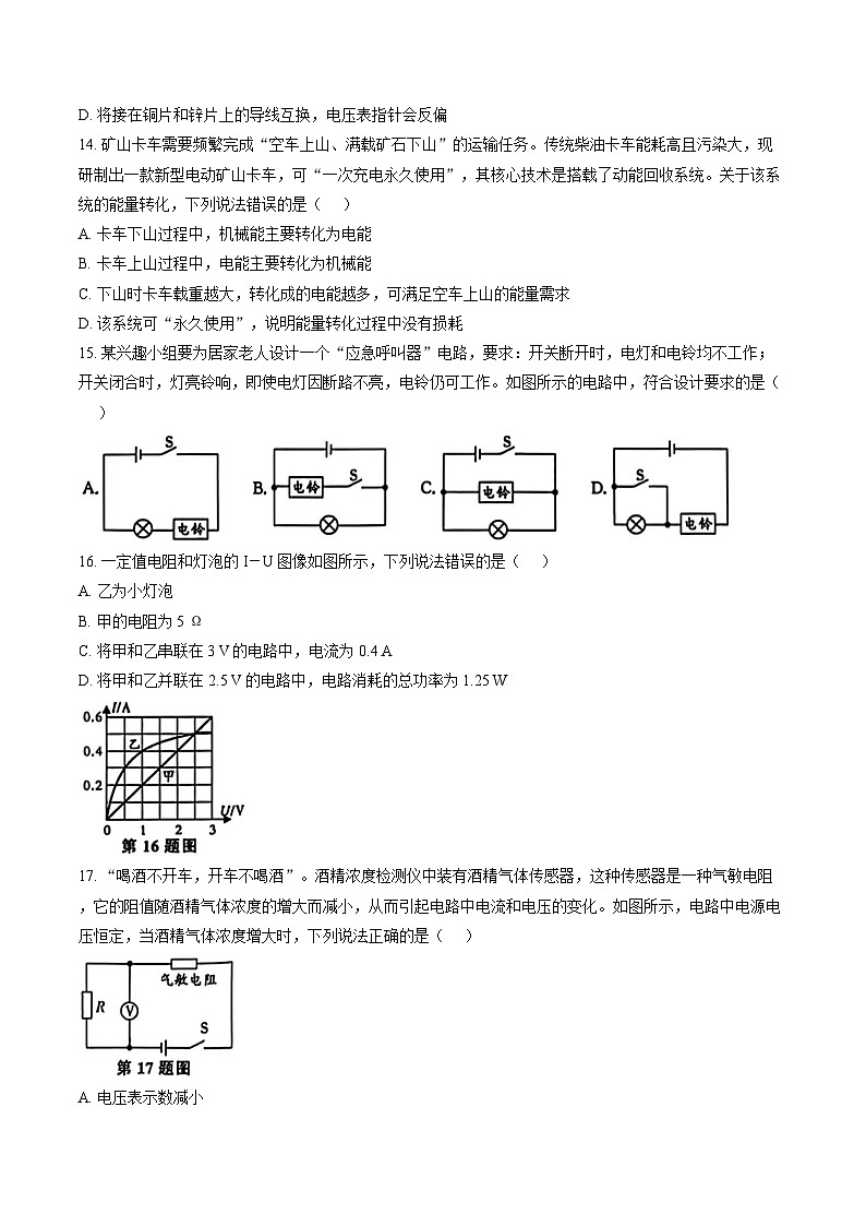 安徽省桐城市2025-2026学年上学期期末九年级物理试卷及答案第3页