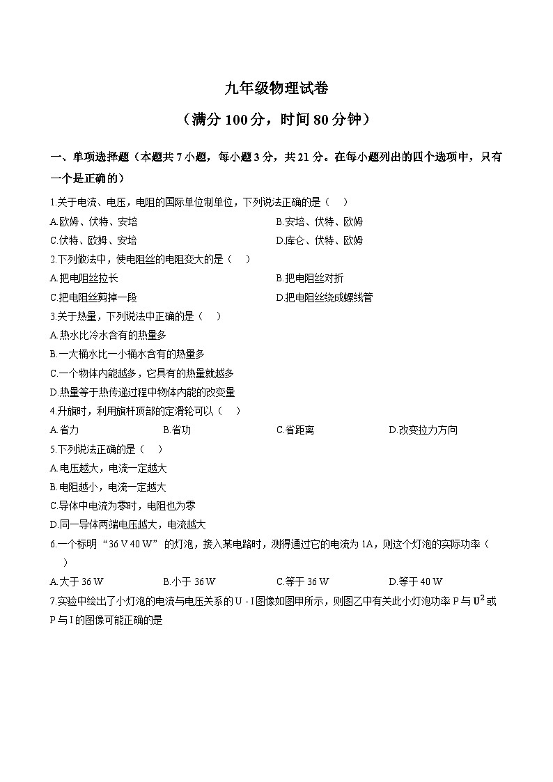广东省茂名市2025-2026学年上学期期末九年级物理试卷及答案第1页