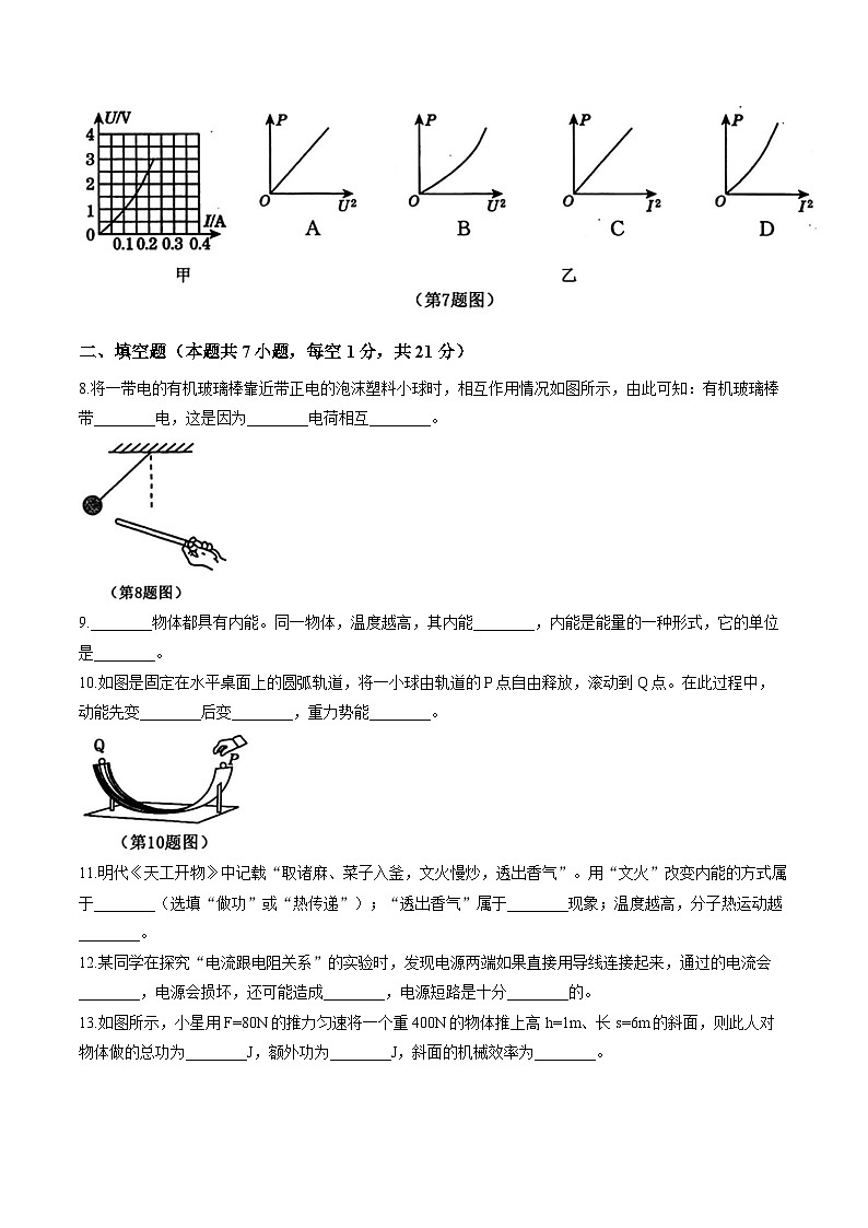 广东省茂名市2025-2026学年上学期期末九年级物理试卷及答案第2页