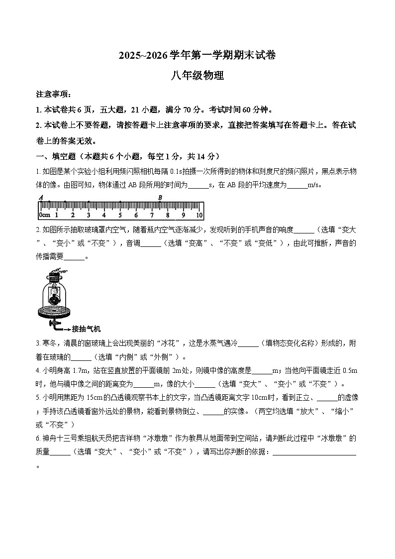 河南省平顶山2025-2026学年上学期期末八年级物理试卷及答案第1页