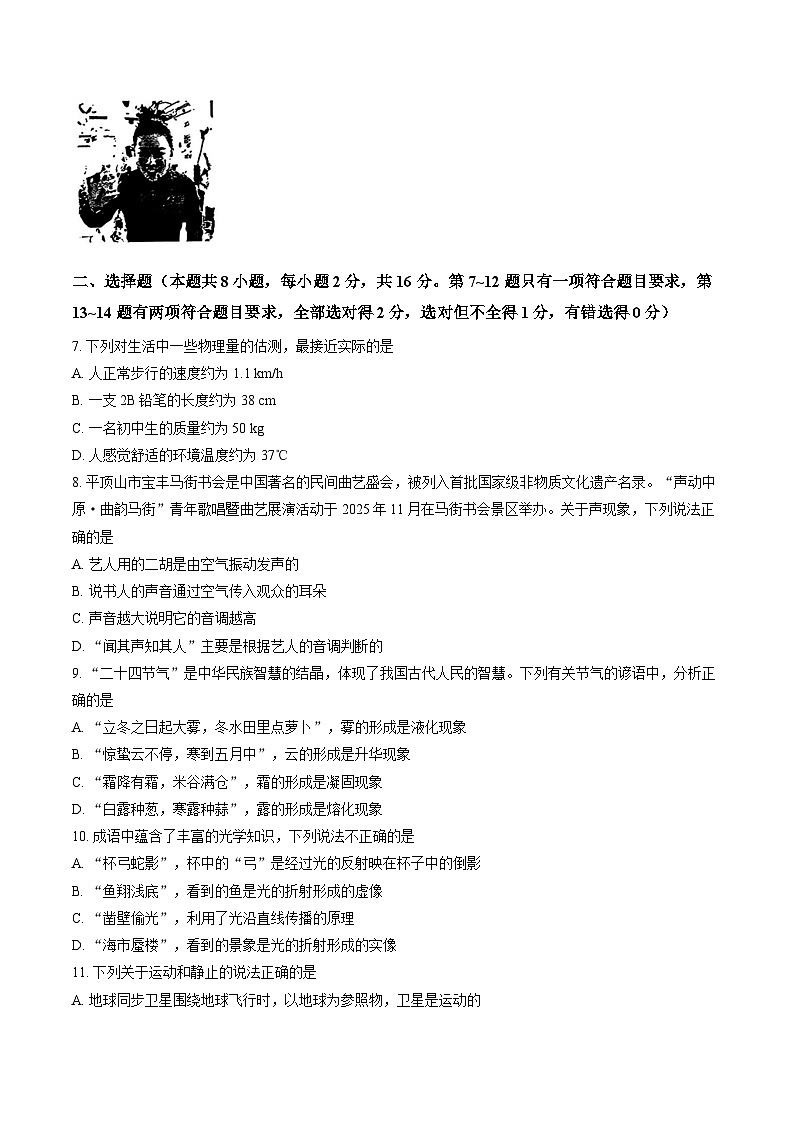 河南省平顶山2025-2026学年上学期期末八年级物理试卷及答案第2页