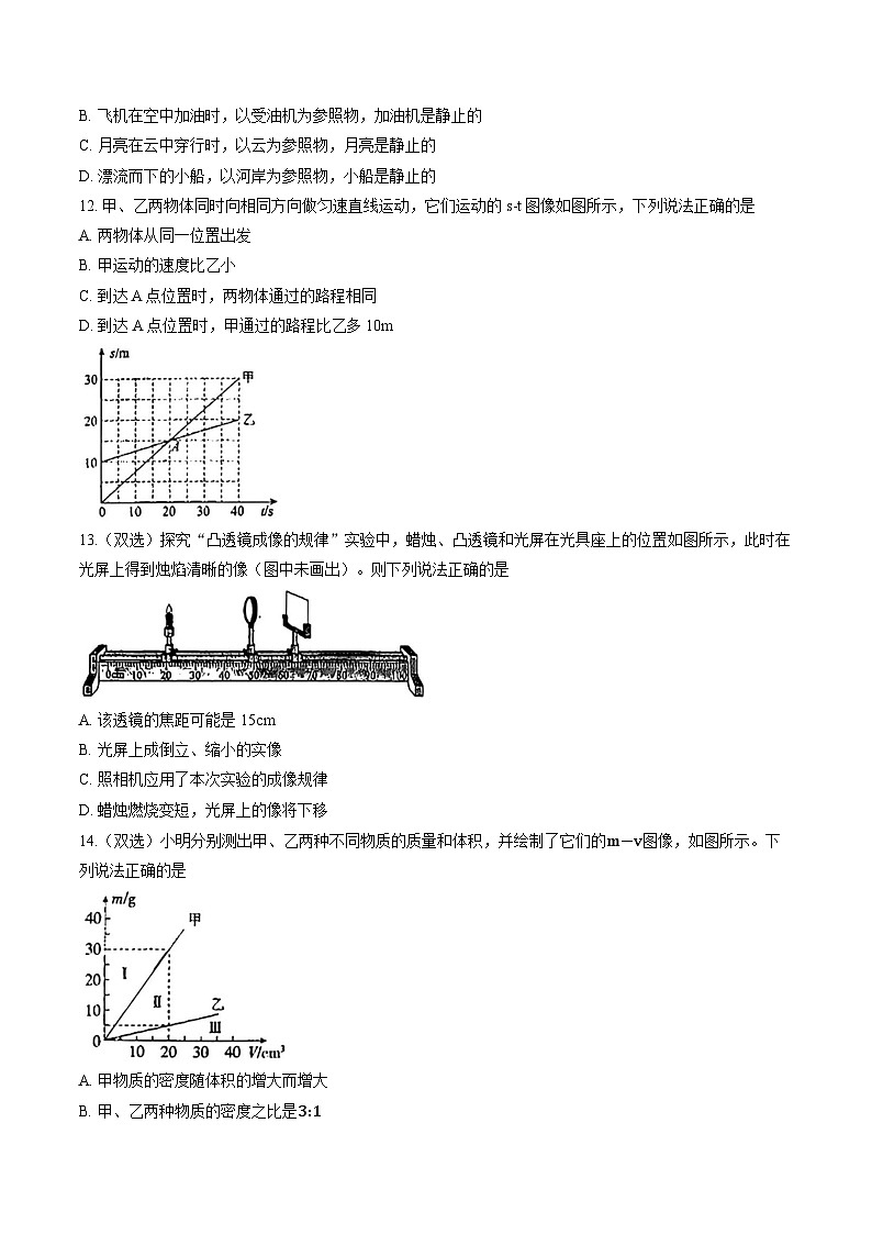 河南省平顶山2025-2026学年上学期期末八年级物理试卷及答案第3页