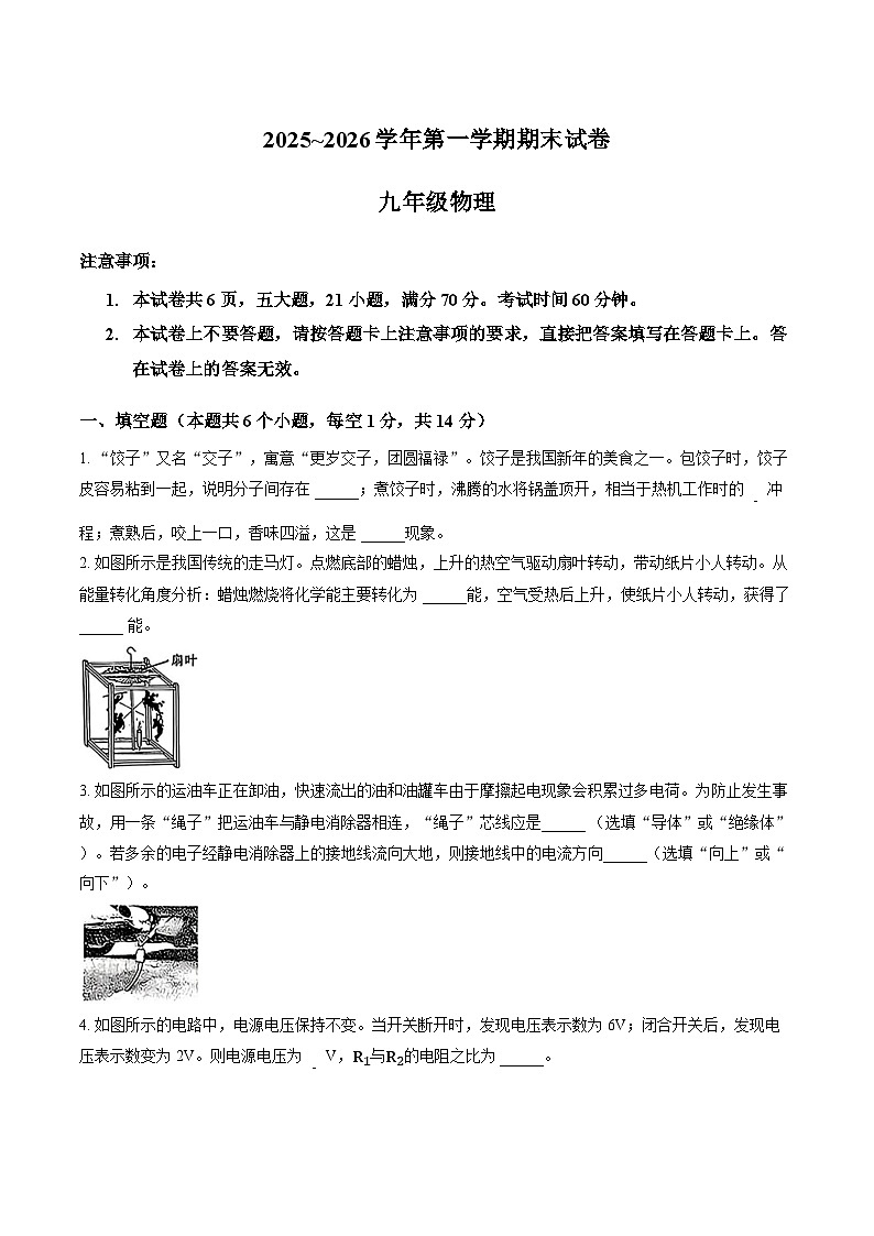 河南省平顶山市2025-2026学年上学期期末九年级物理试卷及答案第1页