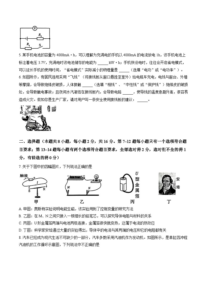河南省平顶山市2025-2026学年上学期期末九年级物理试卷及答案第2页