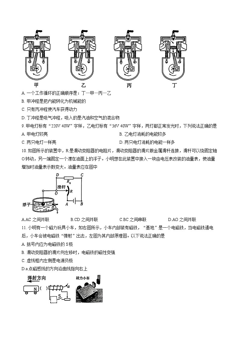 河南省平顶山市2025-2026学年上学期期末九年级物理试卷及答案第3页