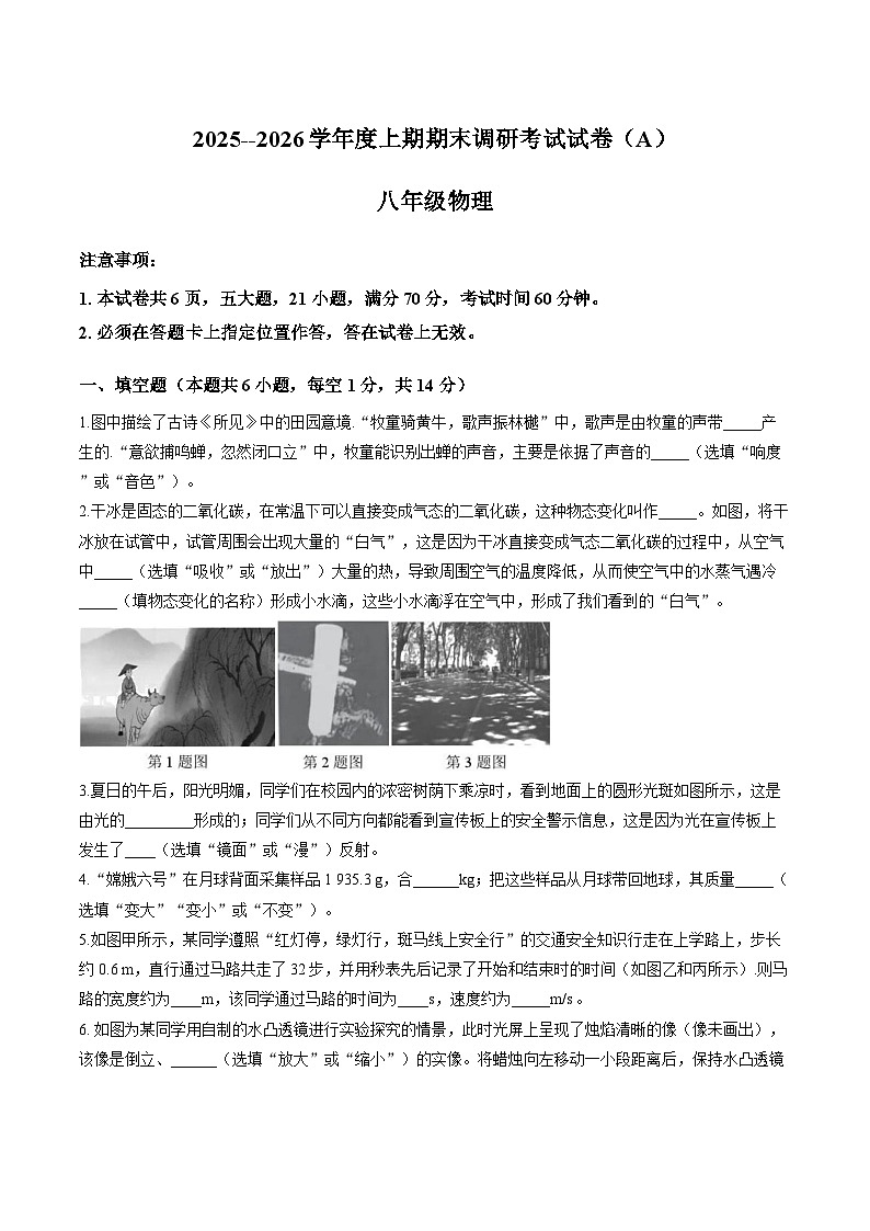 河南信阳市光山县2025-2026学年八年级上学期2月期末调研物理试题含答案第1页