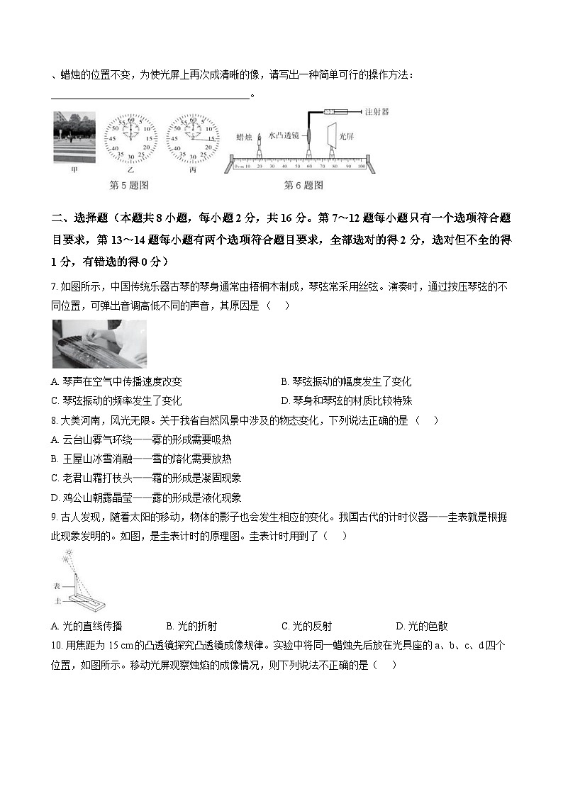 河南信阳市光山县2025-2026学年八年级上学期2月期末调研物理试题含答案第2页