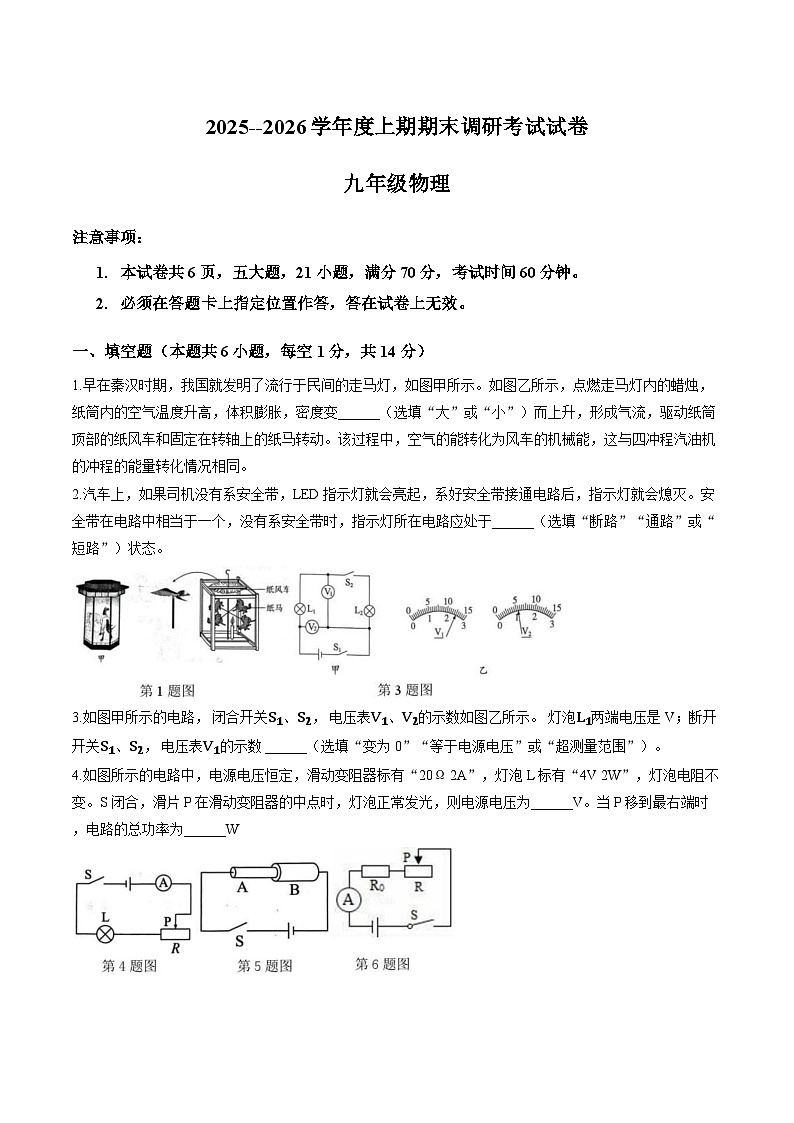 河南信阳市光山县2025-2026学年九年级上学期2月期末调研物理试题含答案第1页