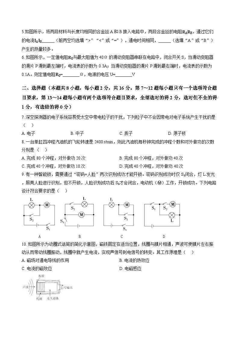 河南信阳市光山县2025-2026学年九年级上学期2月期末调研物理试题含答案第2页