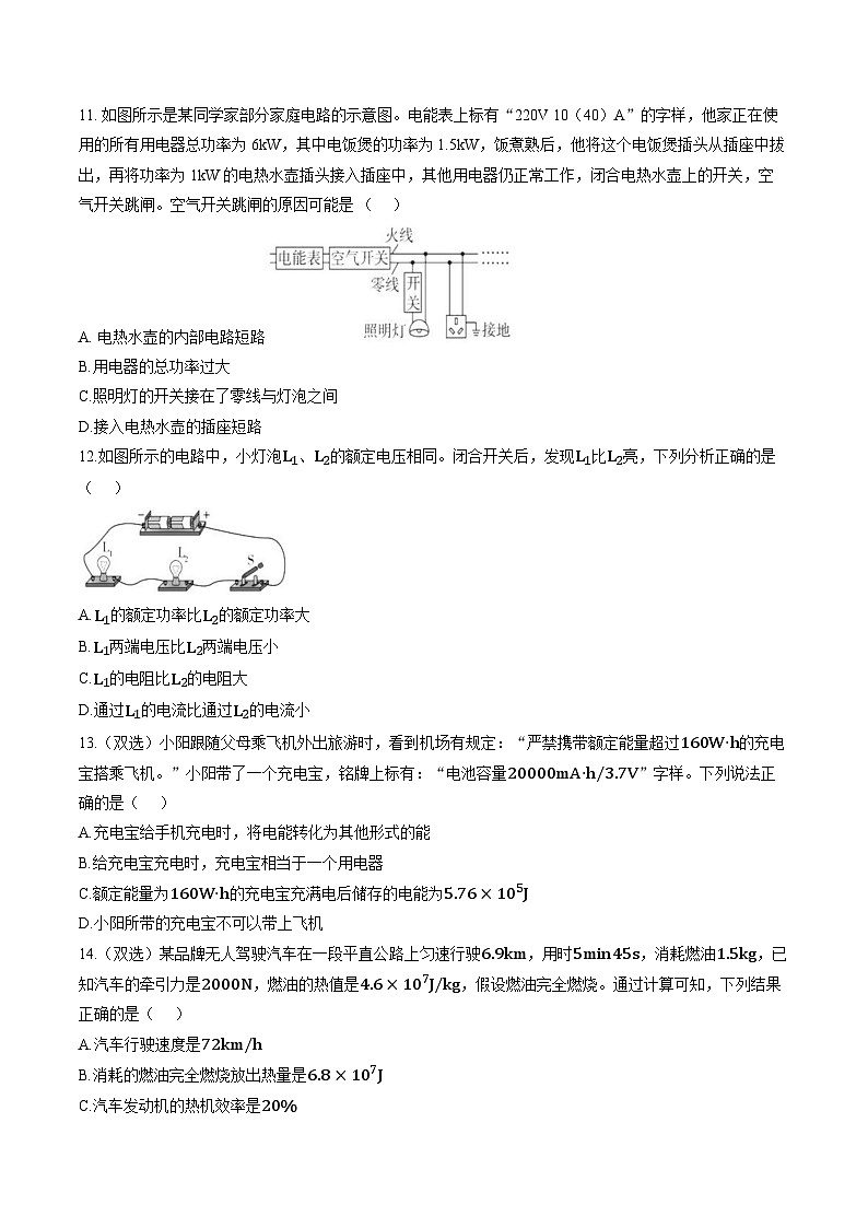 河南信阳市光山县2025-2026学年九年级上学期2月期末调研物理试题含答案第3页