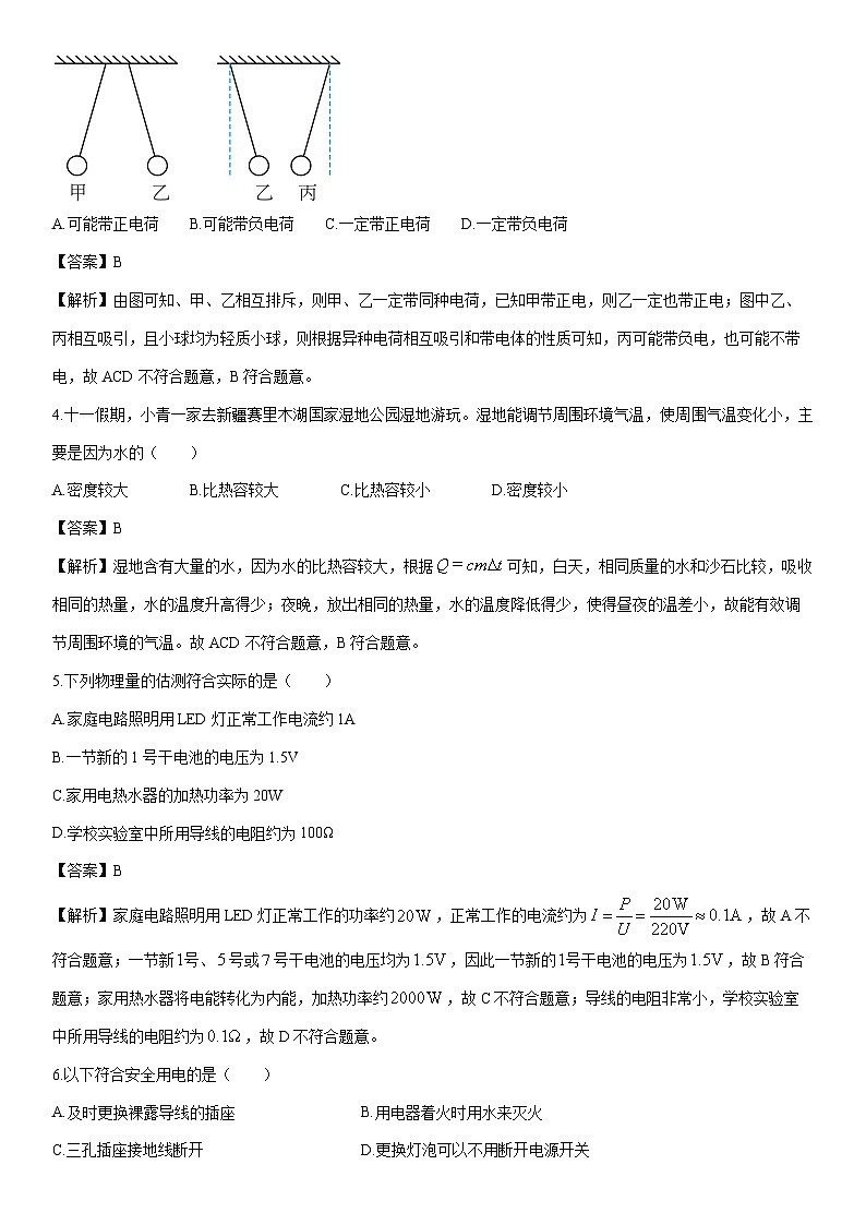 2025-2026学年新疆维吾尔自治区阿克苏地区阿克苏市九年级上学期1月期末物理试卷（解析版）第2页