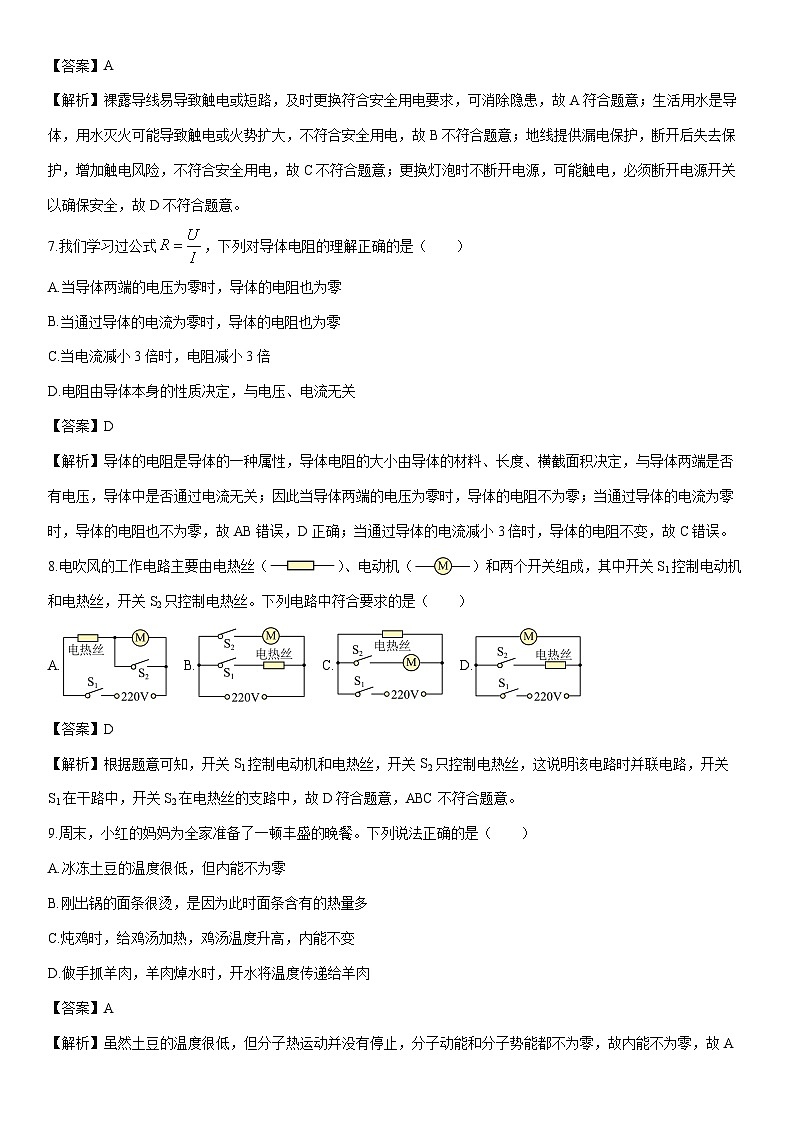 2025-2026学年新疆维吾尔自治区阿克苏地区阿克苏市九年级上学期1月期末物理试卷（解析版）第3页