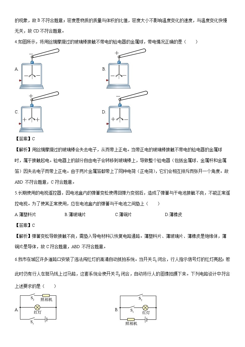 2025-2026学年新疆巴音郭楞蒙古自治州九年级上学期1月期末物理试卷（解析版）第2页
