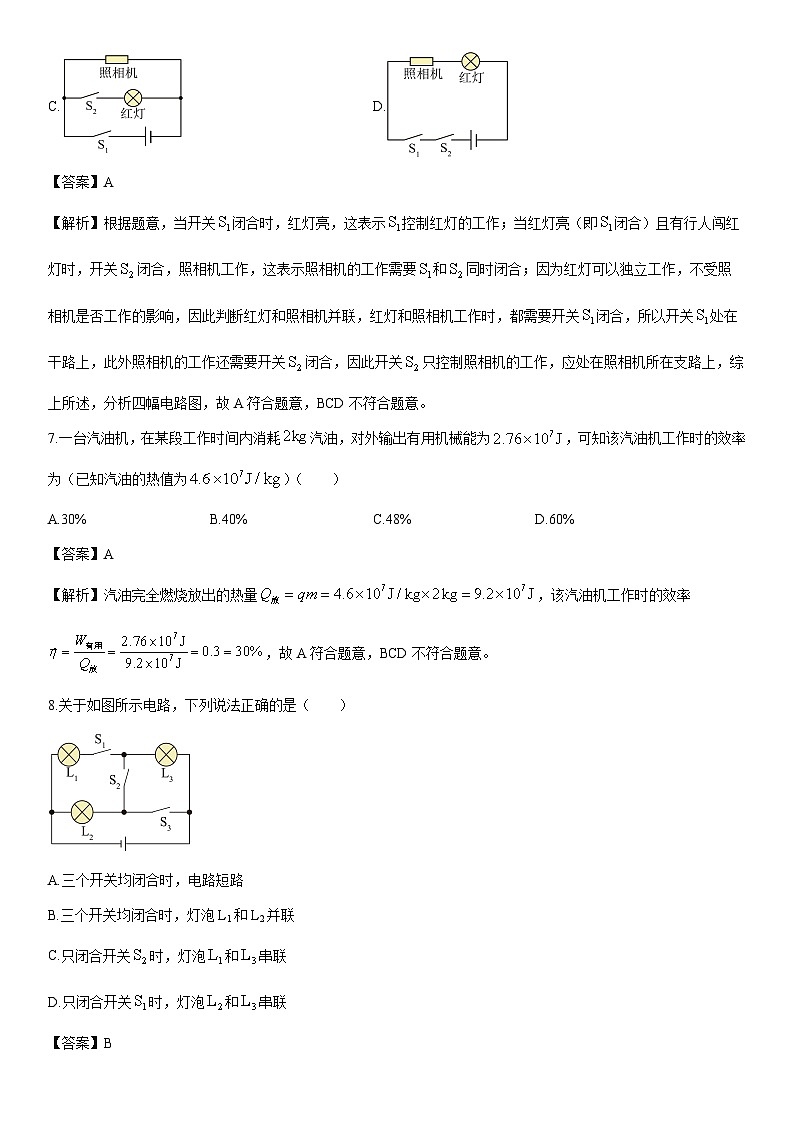 2025-2026学年新疆巴音郭楞蒙古自治州九年级上学期1月期末物理试卷（解析版）第3页