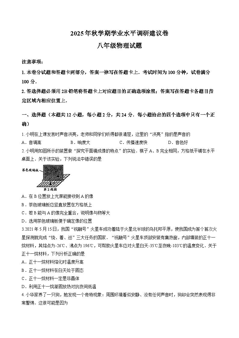 江苏省江阴市2025-2026学年上学期期末八年级物理试卷第1页