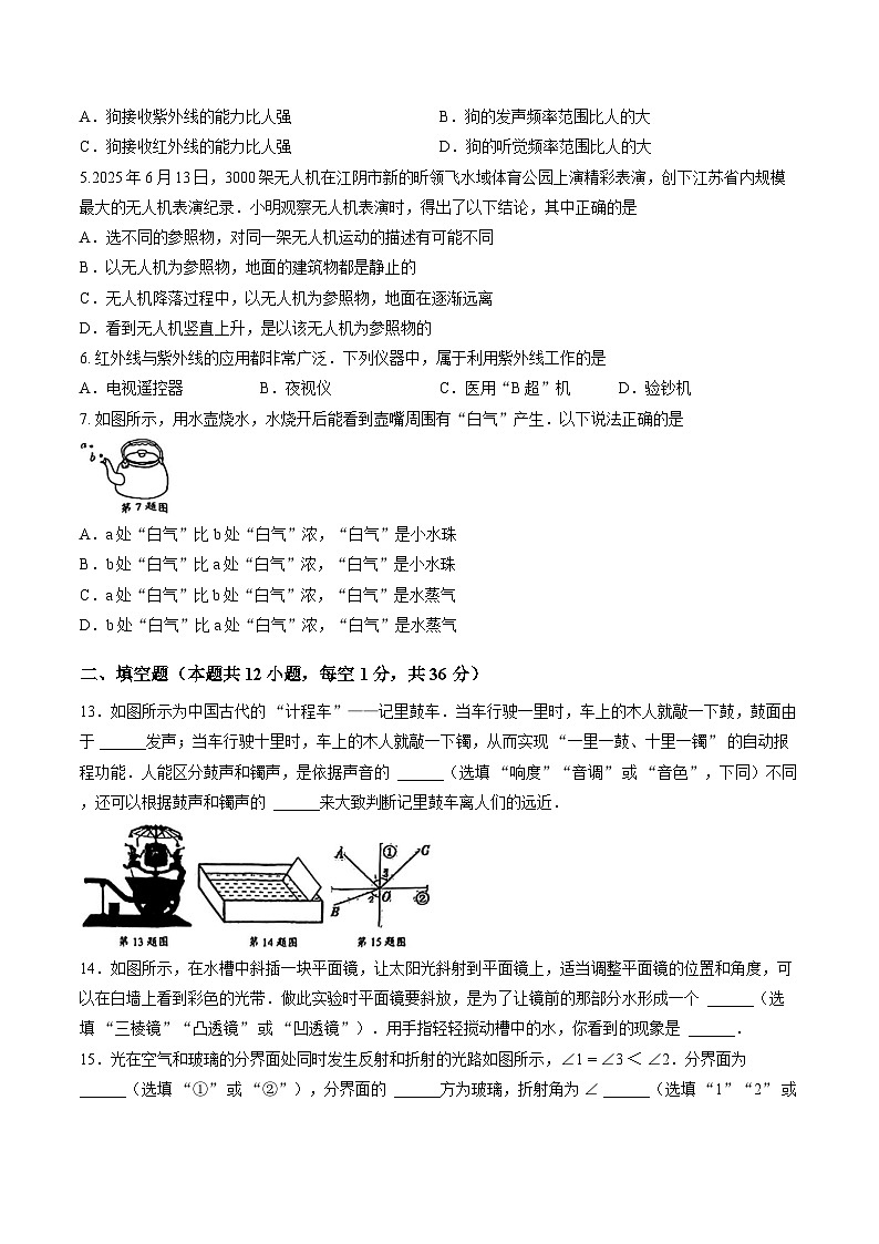 江苏省江阴市2025-2026学年上学期期末八年级物理试卷第2页
