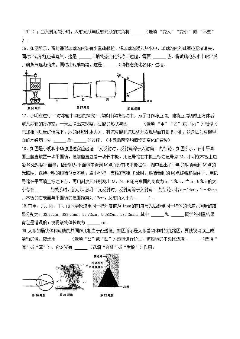 江苏省江阴市2025-2026学年上学期期末八年级物理试卷第3页