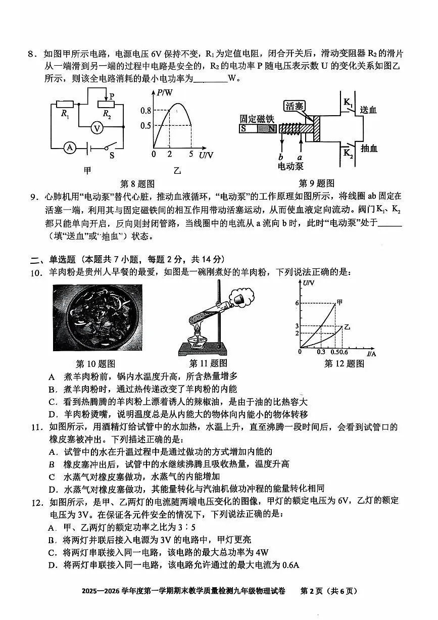 安徽省合肥四十六中2025-2026学年上学期期末九年级物理试卷及答案第2页