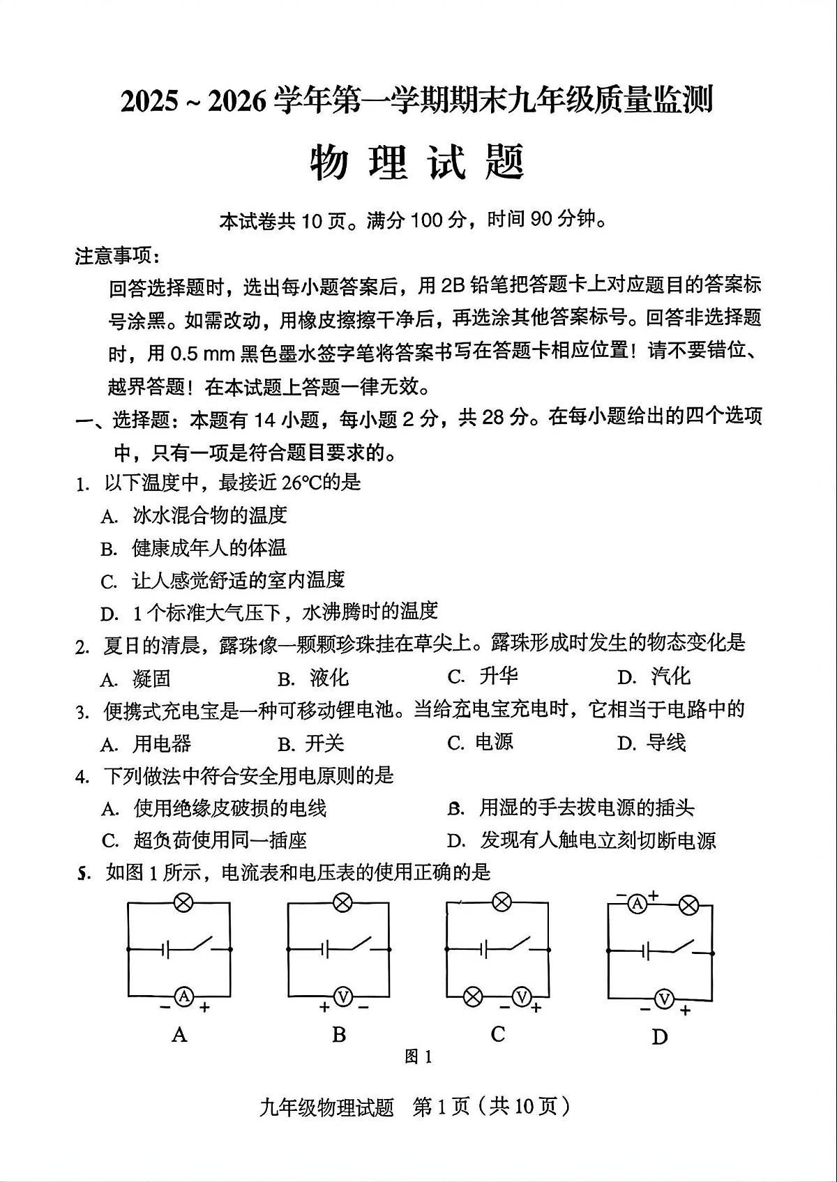 福建省龙岩市2026年九年级中考一模物理试卷及答案第1页