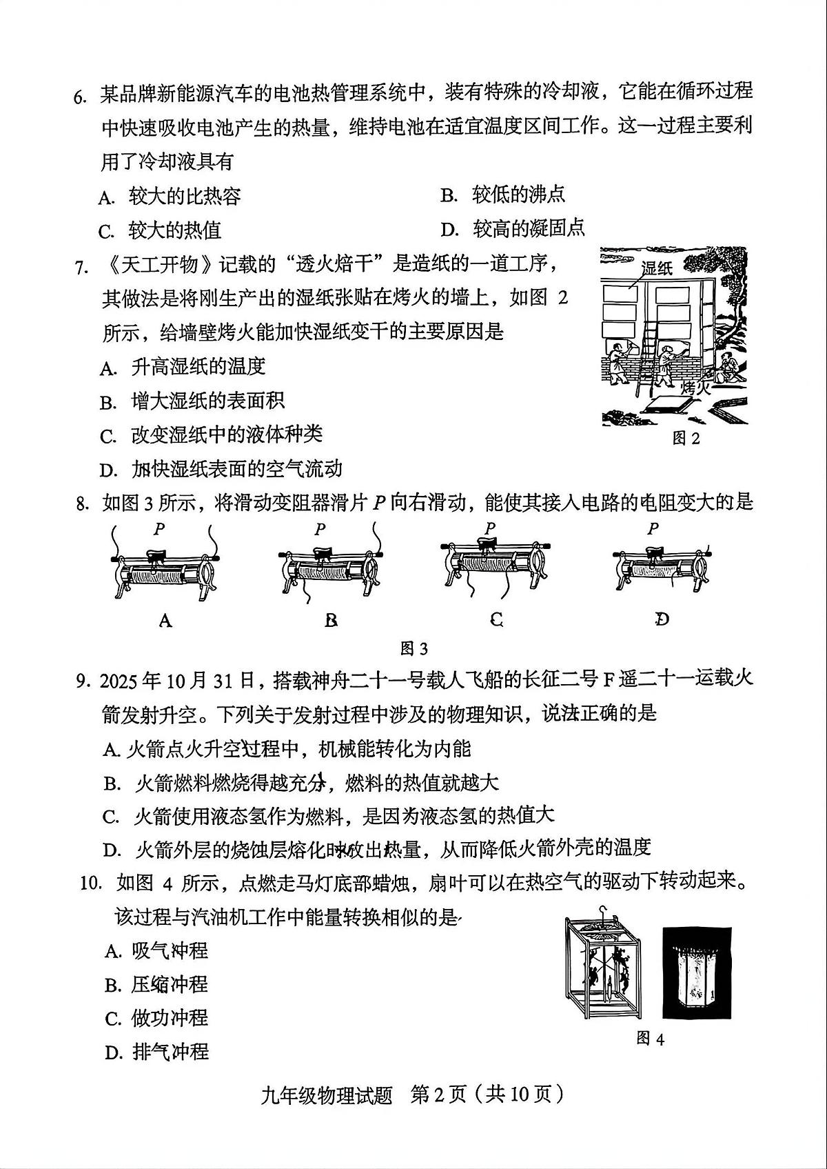 福建省龙岩市2026年九年级中考一模物理试卷及答案第2页