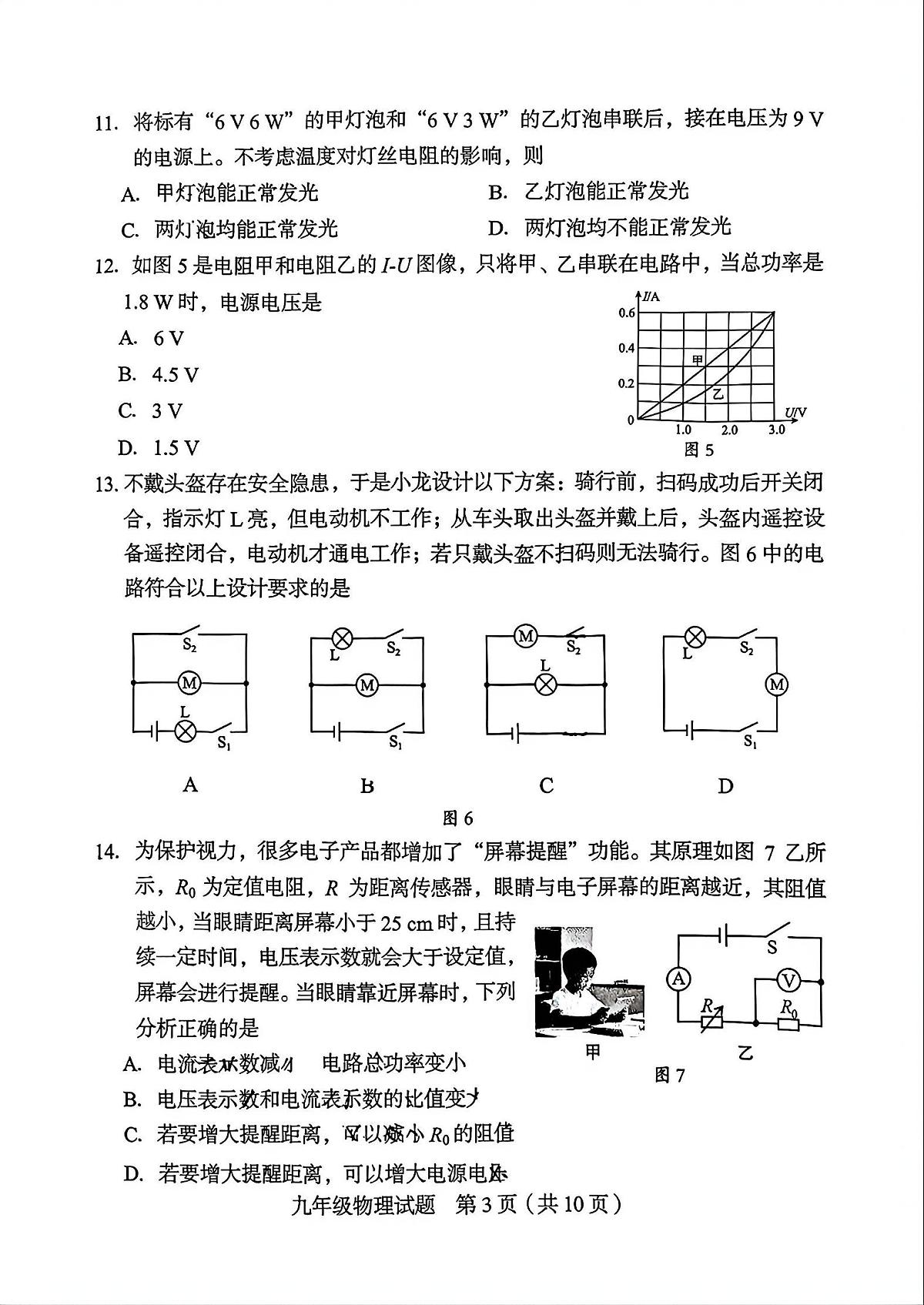 福建省龙岩市2026年九年级中考一模物理试卷及答案第3页