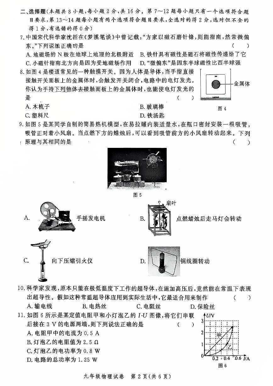 郑州市多校联考2025-2026学年九年级上学期期末考试物理试题及答案第2页