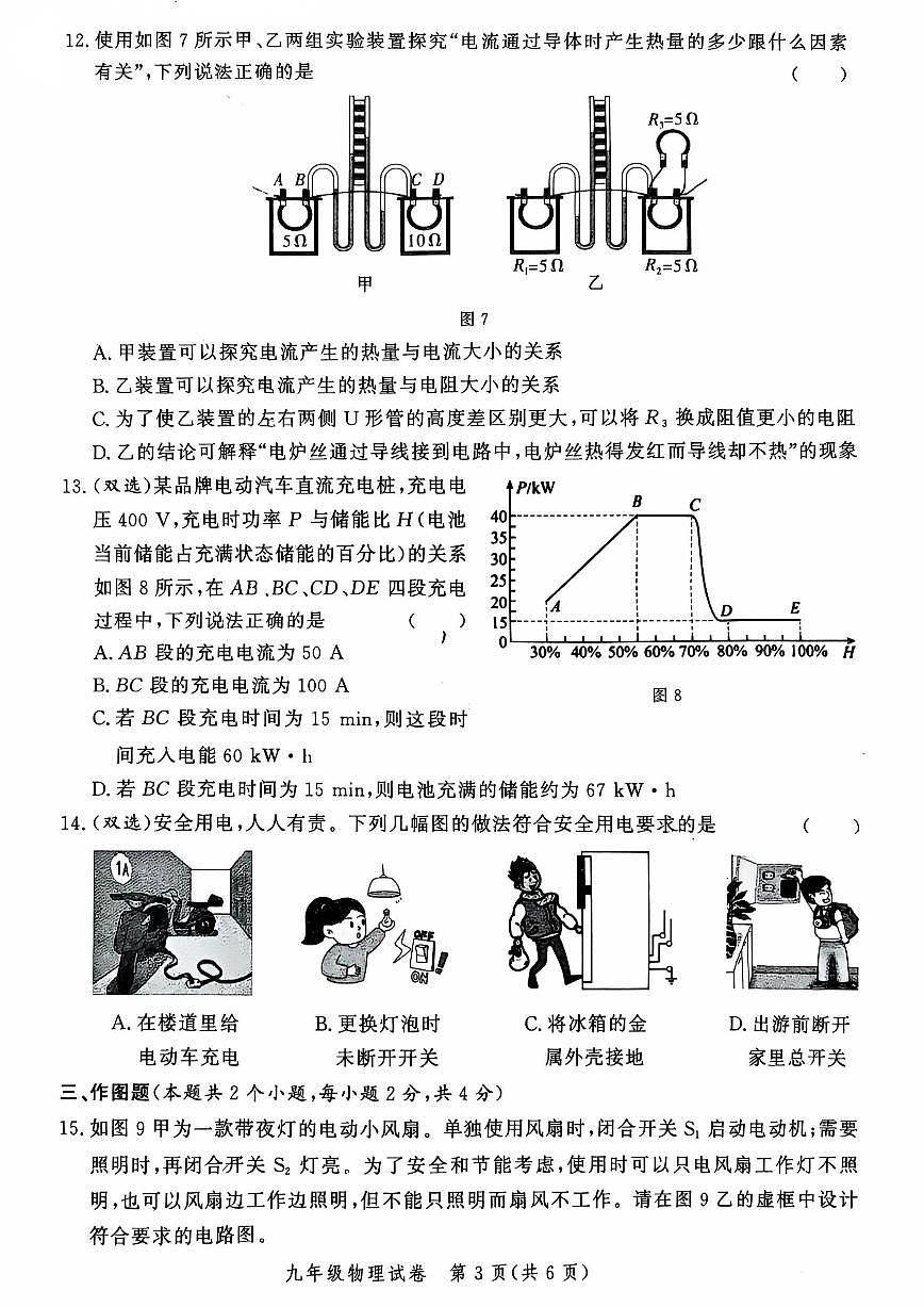 郑州市多校联考2025-2026学年九年级上学期期末考试物理试题及答案第3页