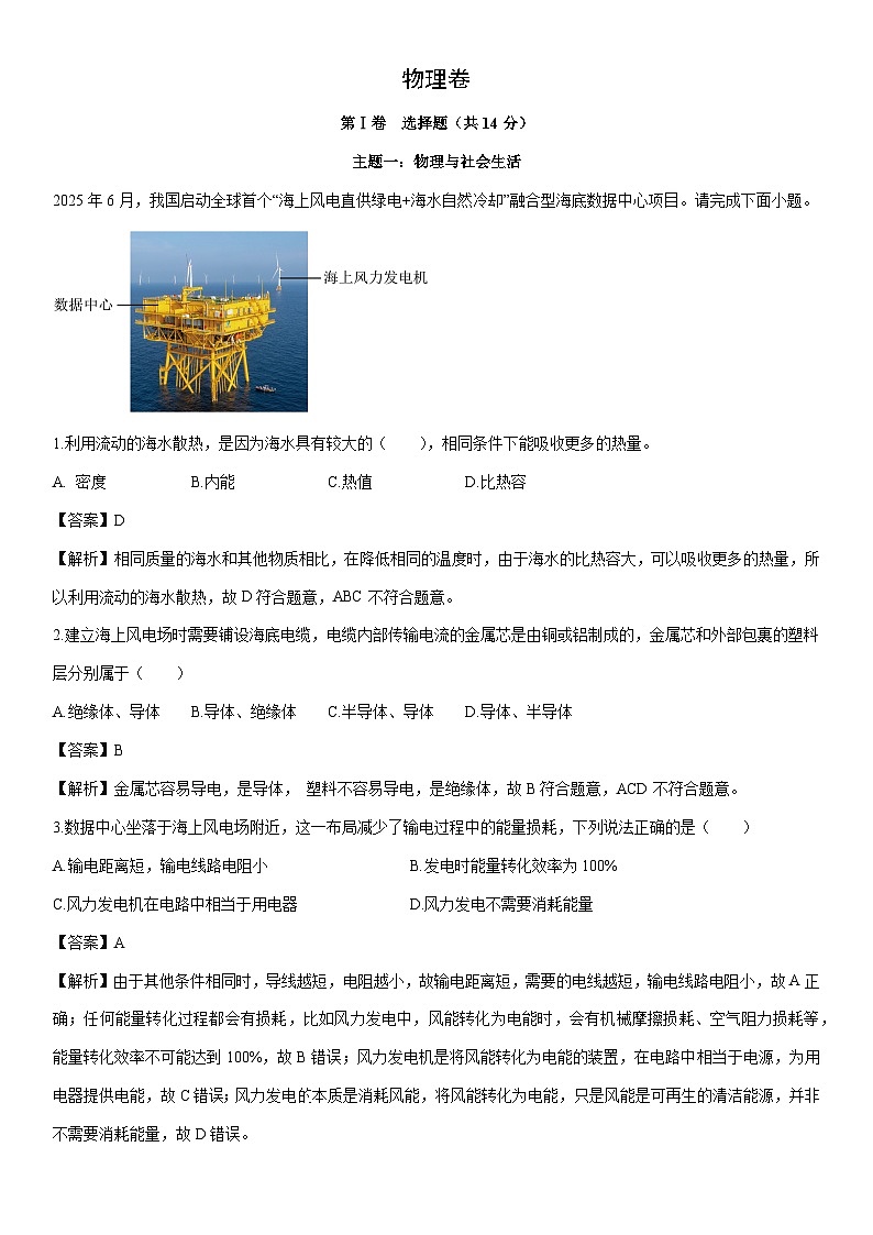 2025-2026学年广东省深圳市南山区九年级上学期期末物理试卷（解析版）第1页