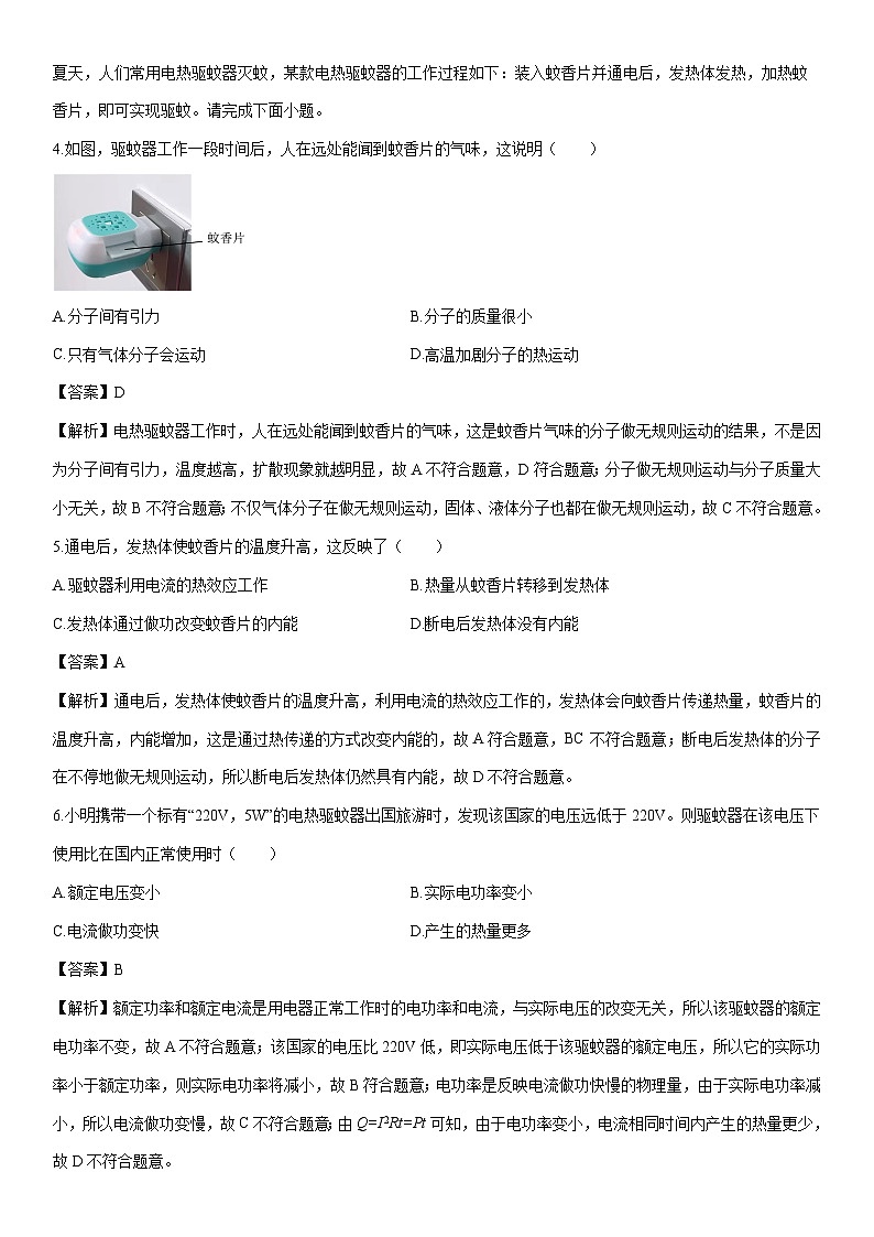 2025-2026学年广东省深圳市南山区九年级上学期期末物理试卷（解析版）第2页