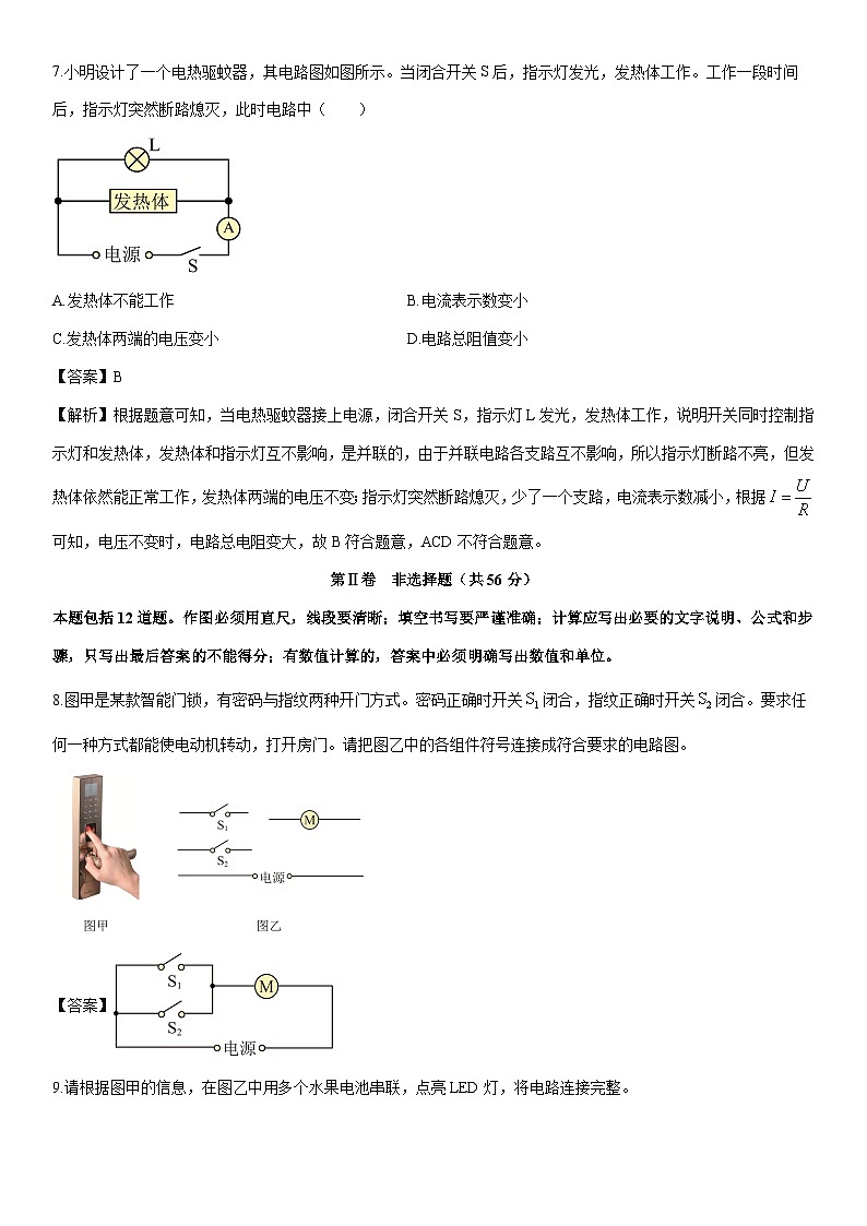 2025-2026学年广东省深圳市南山区九年级上学期期末物理试卷（解析版）第3页