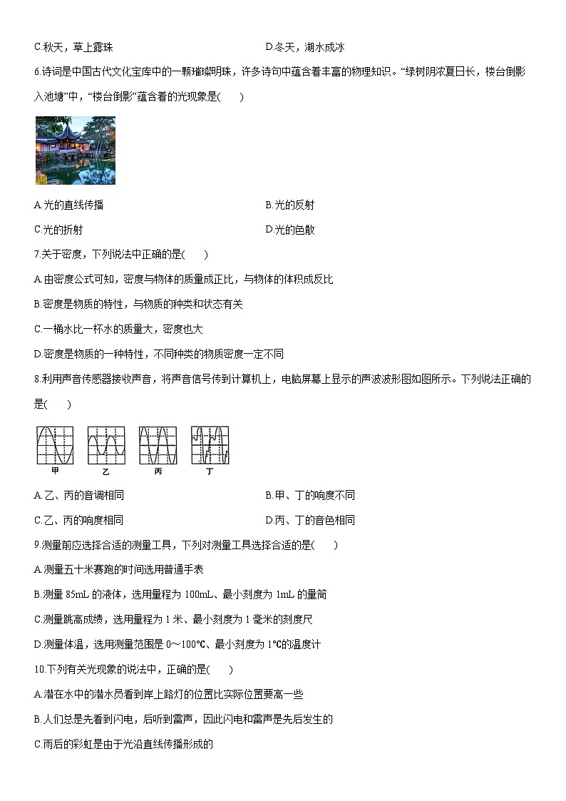 2025-2026学年新疆吐鲁番市八年级上学期期末考试物理试卷（学生版）第2页