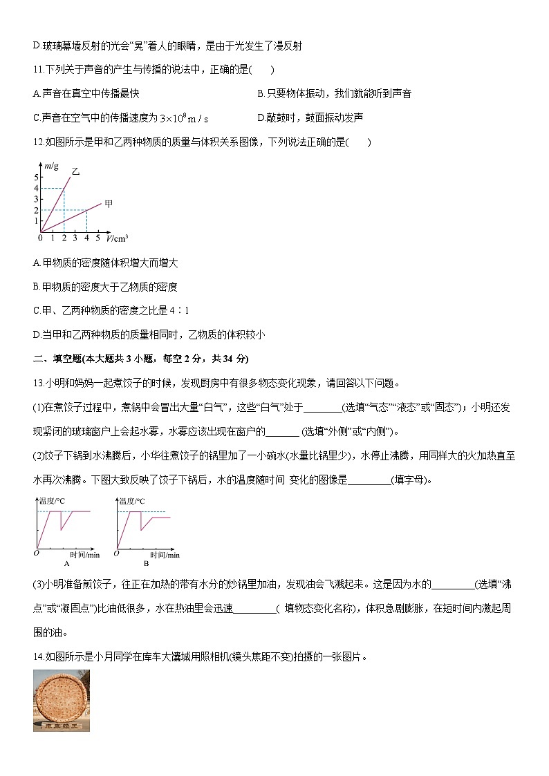 2025-2026学年新疆吐鲁番市八年级上学期期末考试物理试卷（学生版）第3页