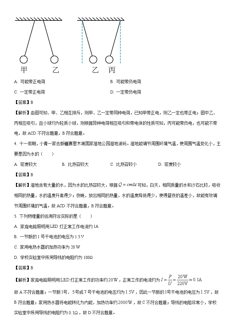 2025-2026学年新疆吐鲁番市九年级上学期期末考试物理试卷（解析版）第2页