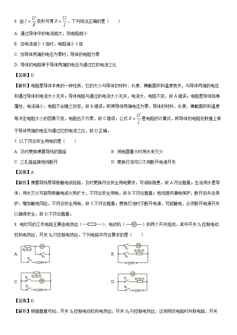 2025-2026学年新疆吐鲁番市九年级上学期期末考试物理试卷（解析版）第3页