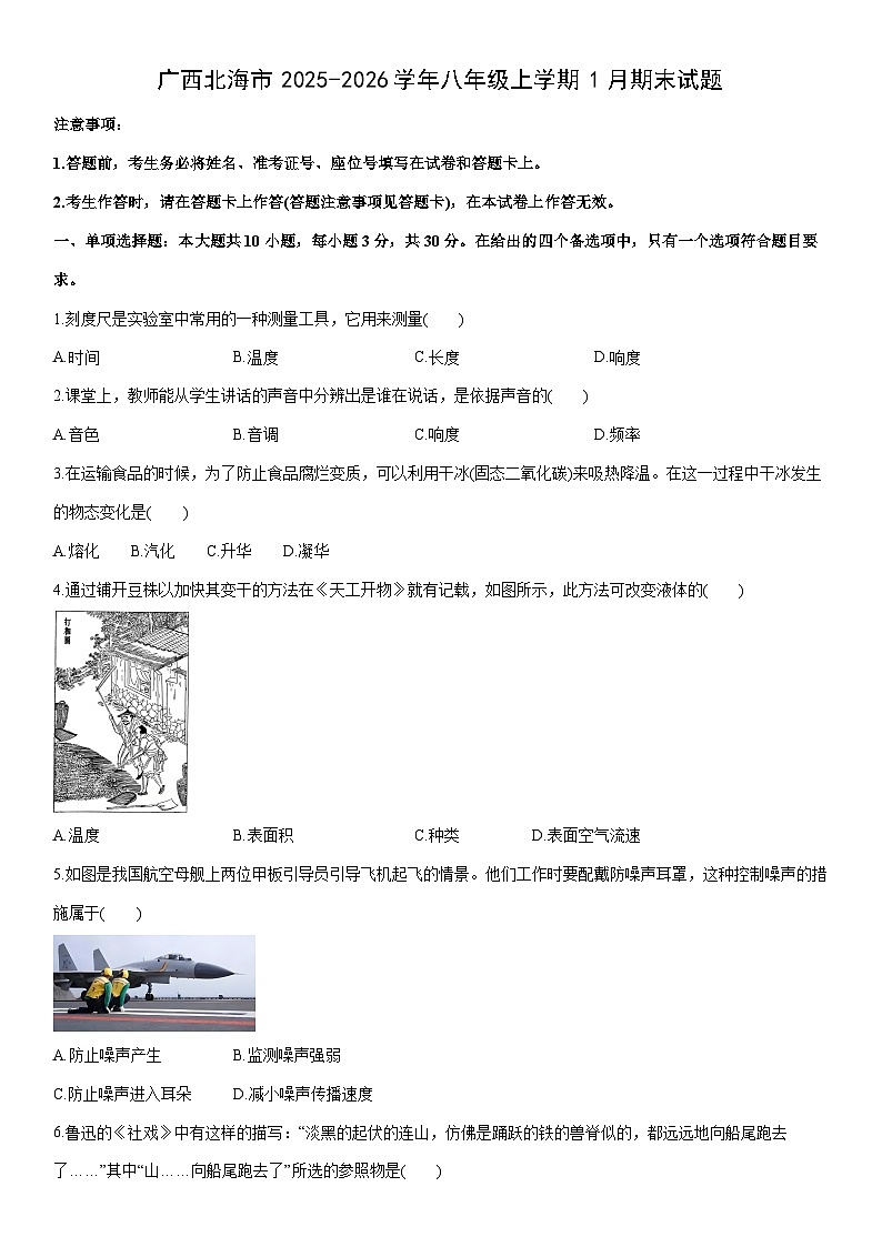 2025-2026学年广西北海市八年级上学期1月期末物理试卷（学生版）第1页