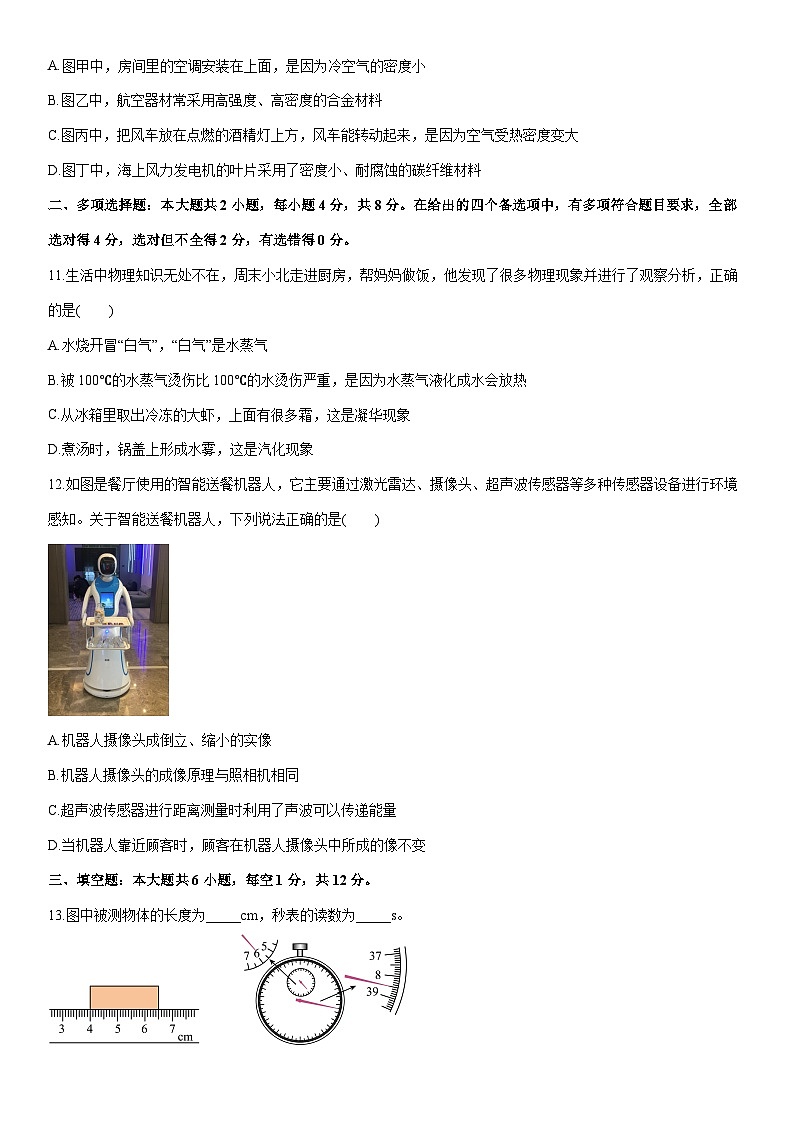 2025-2026学年广西北海市八年级上学期1月期末物理试卷（学生版）第3页