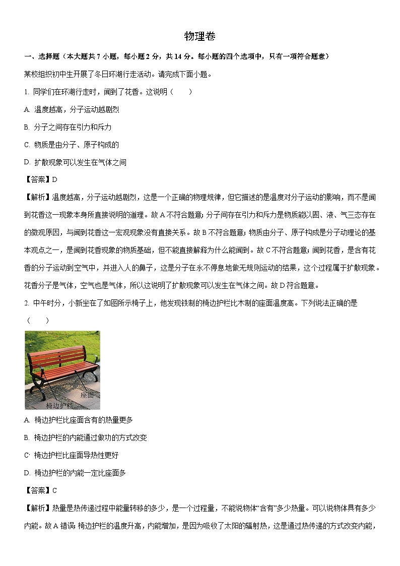 2025-2026学年广东省深圳市宝安区九年级上学期期末物理试卷（解析版）第1页