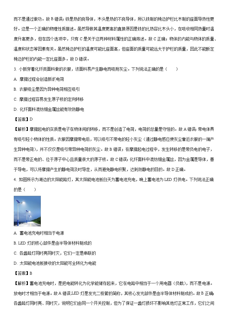 2025-2026学年广东省深圳市宝安区九年级上学期期末物理试卷（解析版）第2页