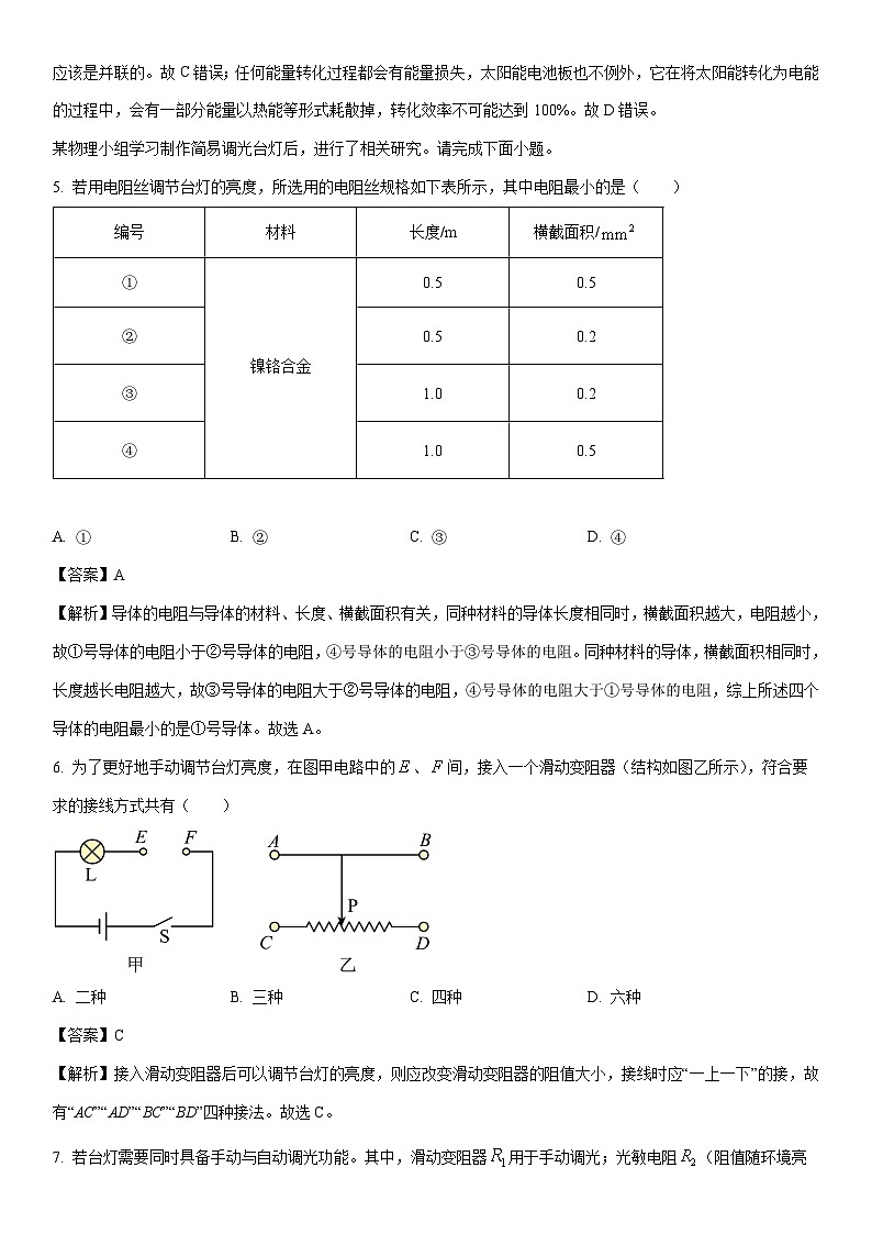 2025-2026学年广东省深圳市宝安区九年级上学期期末物理试卷（解析版）第3页