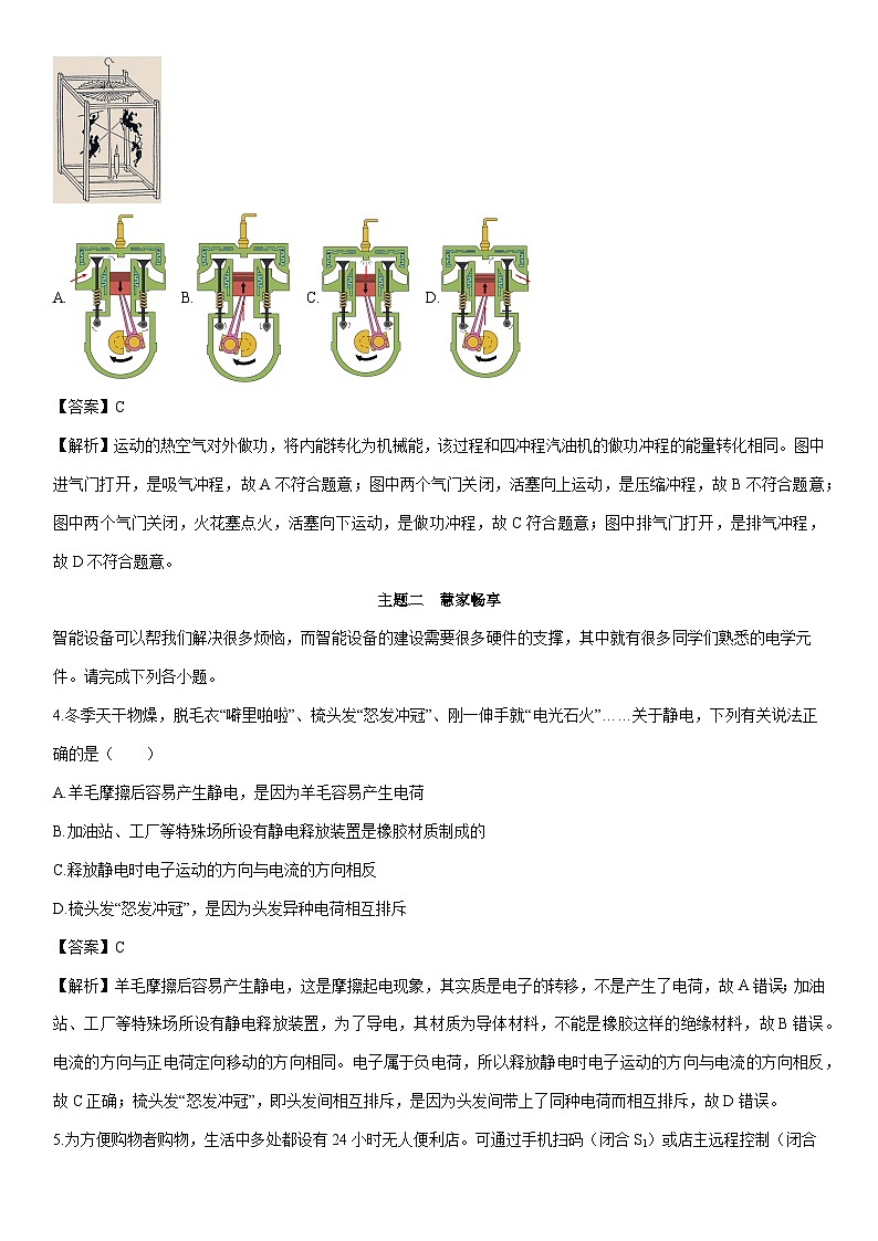 2025-2026学年广东省深圳市坪山区九年级上学期期末考试物理试卷（解析版）第2页