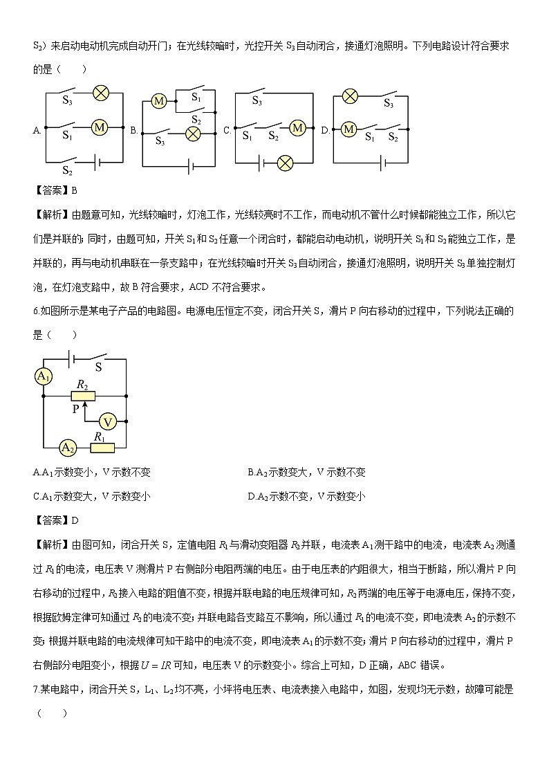 2025-2026学年广东省深圳市坪山区九年级上学期期末考试物理试卷（解析版）第3页