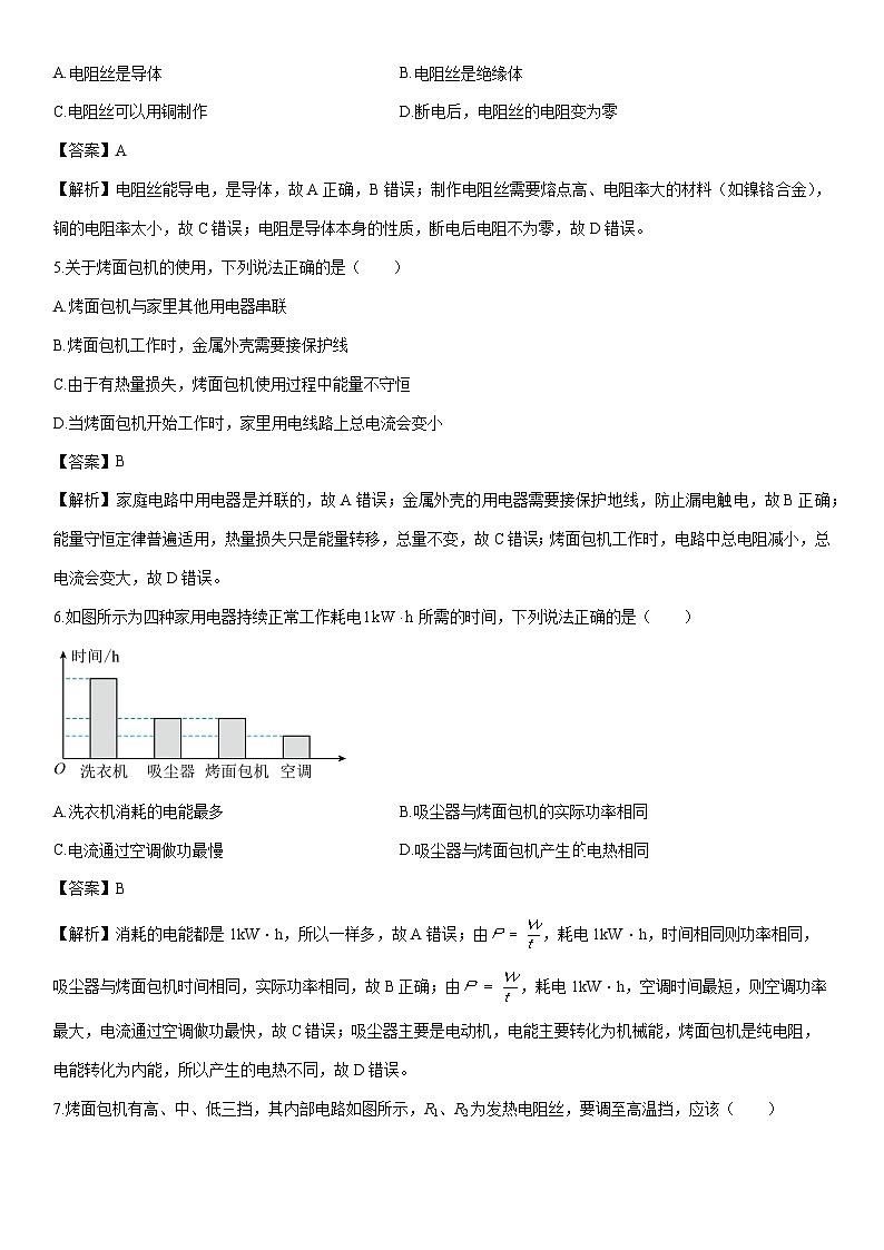 2025-2026学年广东省深圳市福田区九年级上学期期末物理试卷（解析版）第2页